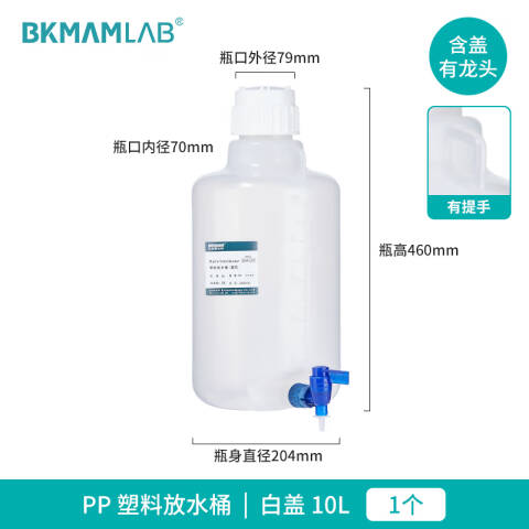 BKMAMLAB/比克曼生物PP材料美式放水桶-10L110412019