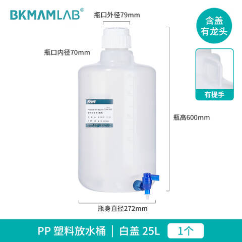 BKMAMLAB/比克曼生物PP材料美式放水桶-25L110412020