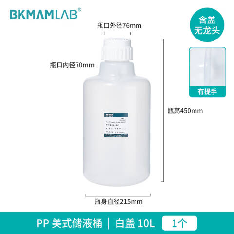 BKMAMLAB/比克曼生物PP材料美式储液桶-10L110412023