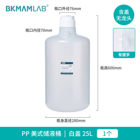 BKMAMLAB/比克曼生物PP材料美式储液桶-25L110412024