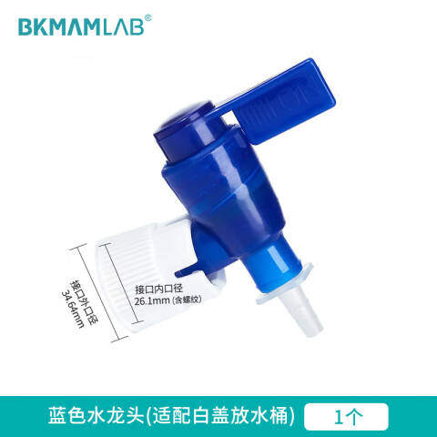 BKMAMLAB/比克曼生物水龙头(配PP材料5-25L白盖放水桶)全蓝110412026