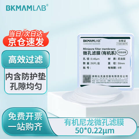 BKMAMLAB/比克曼生物微孔滤膜50*0.45有机系 尼龙膜(蓝色)110414019