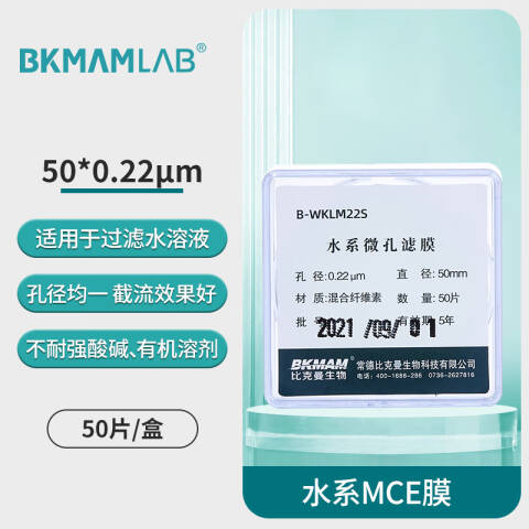 BKMAMLAB/比克曼生物微孔滤膜50*0.22水系 MCE膜(黄色)110414022