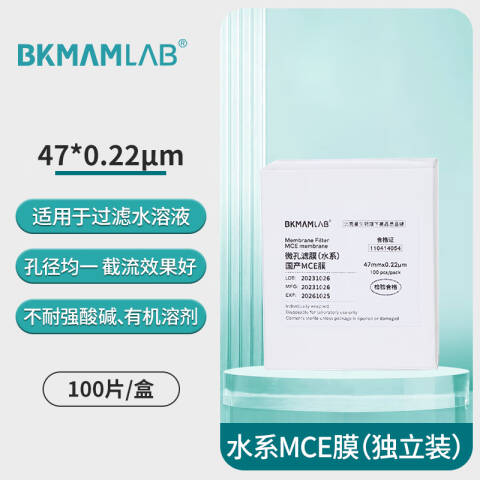 BKMAMLAB/比克曼生物微孔滤膜国产MCE膜47*0.22水系非格栅膜(独立包装)110414054