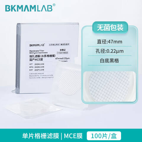 BKMAMLAB/比克曼生物微孔滤膜国产MCE膜47*0.22水系格栅膜(独立包装)110414023
