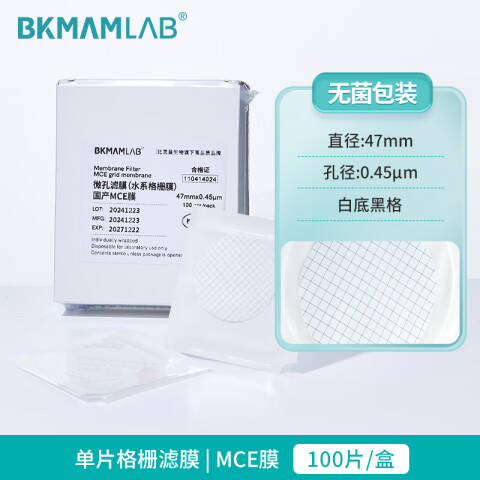BKMAMLAB/比克曼生物微孔滤膜国产MCE膜47*0.45水系格栅膜(独立包装)110414024