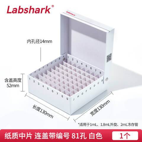 BKMAMLAB/比克曼生物81孔纸质冻存盒(纸质中片)（防水连盖）110402019