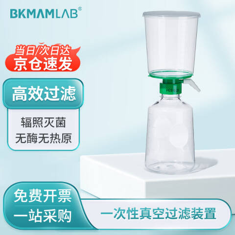 BKMAMLAB/比克曼生物1000mL真空过滤装置（含瓶顶）0.22um110414060