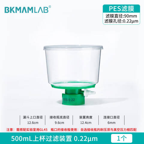 BKMAMLAB/比克曼生物500mL上杯过滤装置0.22um110414064