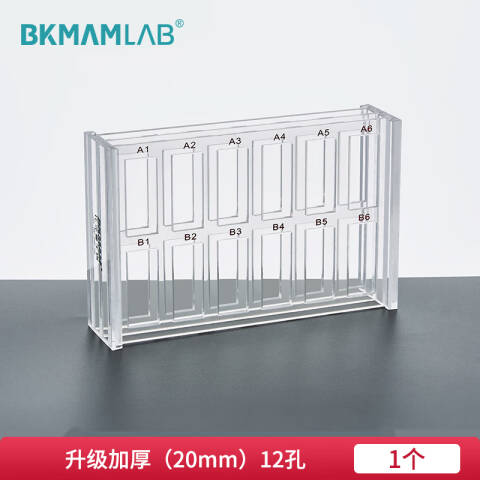 BKMAMLAB/比克曼生物比色皿架20mm12孔110411015