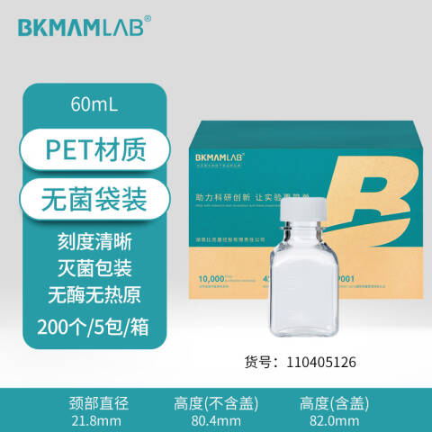 BKMAMLAB/比克曼生物60mL一次性PET培养基方瓶带刻度（无菌）110405126