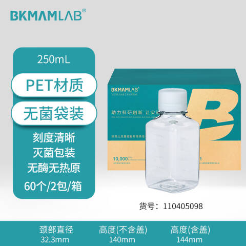 BKMAMLAB/比克曼生物250mL一次性PET培养基方瓶带刻度（无菌）110405098