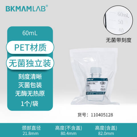 BKMAMLAB/比克曼生物60mL一次性PET培养基方瓶带刻度（无菌）（独立装）110405128