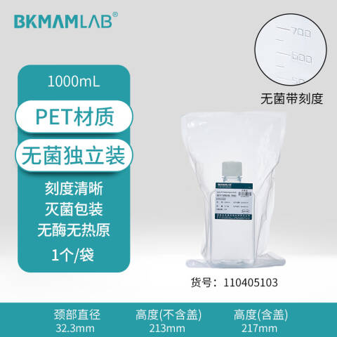 BKMAMLAB/比克曼生物1000mL一次性PET培养基方瓶带刻度（无菌）（独立装）110405103