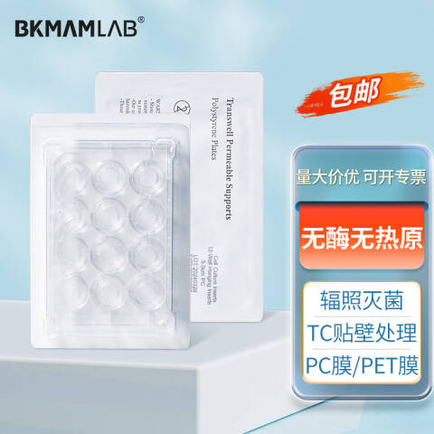 BKMAMLAB/比克曼生物12孔细胞培养小室（PC膜，12mm，孔径5.0um，灭菌）110304020