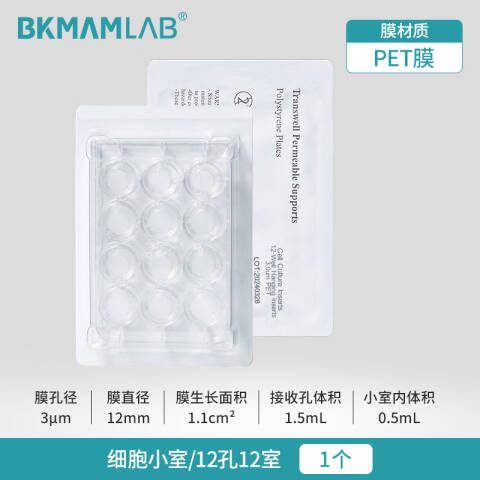 BKMAMLAB/比克曼生物12孔细胞培养小室（PET膜，12mm，孔径3.0um，灭菌）110304023