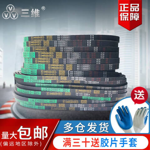 THREEV/三维有齿V带AV13-1350