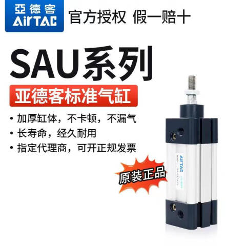 AirTAC/亚德客 SAU系列标准气缸 SAU32X50S