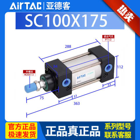 AirTAC/亚德客 SC系列标准气缸 SC100X175