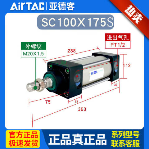 AirTAC/亚德客 SC系列标准气缸 SC100X175S