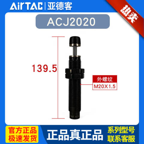 AirTAC/亚德客 可调油压缓冲器 ACJ2020