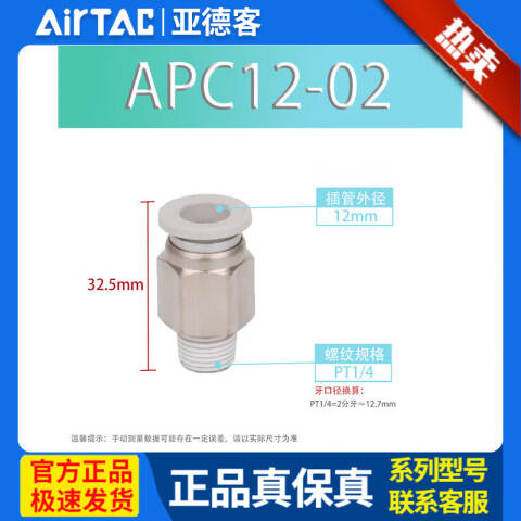 AirTAC/亚德客 快插接头 APC12-02