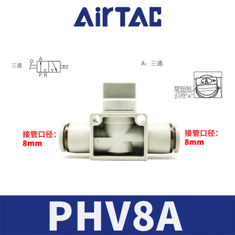 AirTAC/亚德客 手阀 PHV8A
