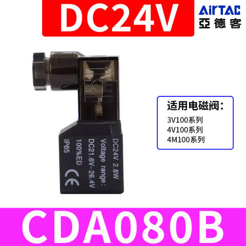 AirTAC/亚德客 一分线圈组合 CDA080B
