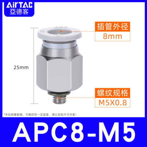 AirTAC/亚德客 直通管接头 APC8M5