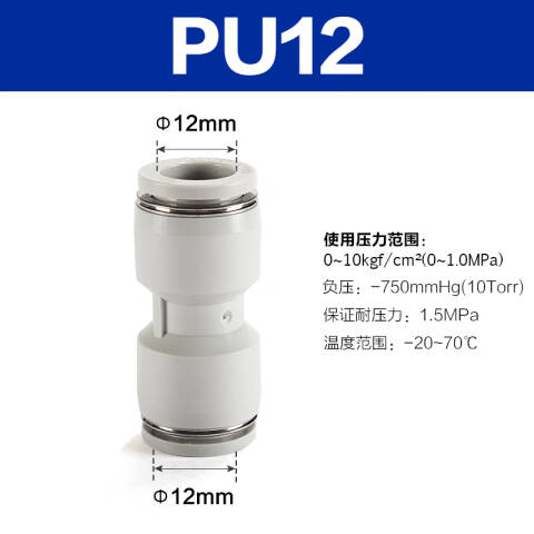 AirTAC/亚德客 直通管接头 PU12