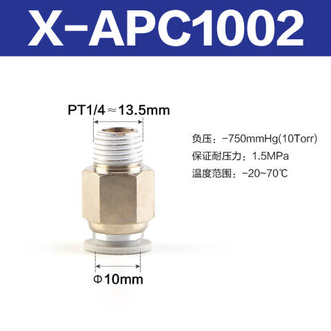 AirTAC/亚德客 直通接头 X-APC1002
