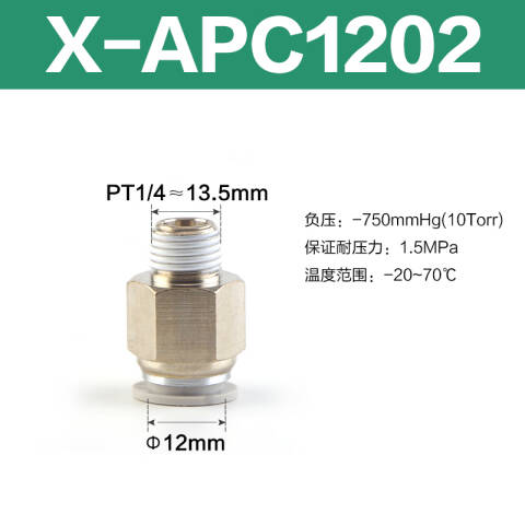 AirTAC/亚德客 直通接头 X-APC1202
