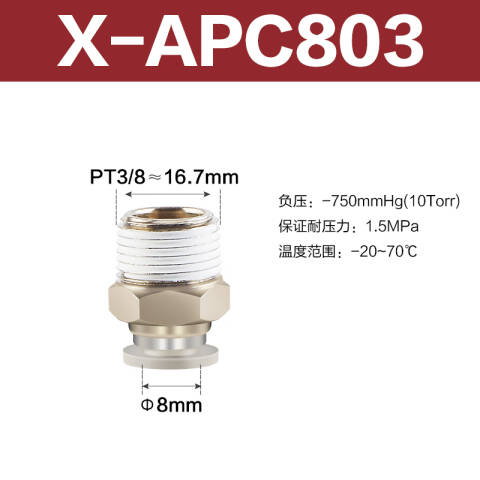 AirTAC/亚德客 直通接头 X-APC803
