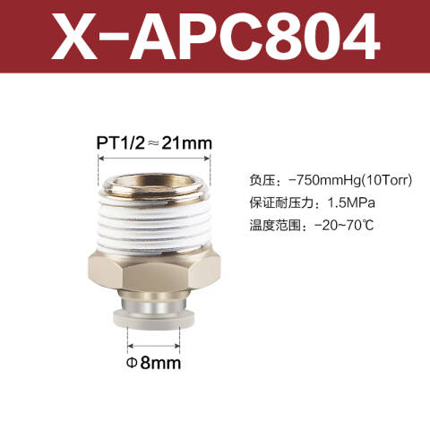 AirTAC/亚德客 直通接头 X-APC804