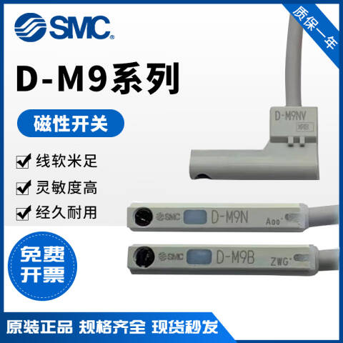SMC 磁性开关 D-M9BV DC24V