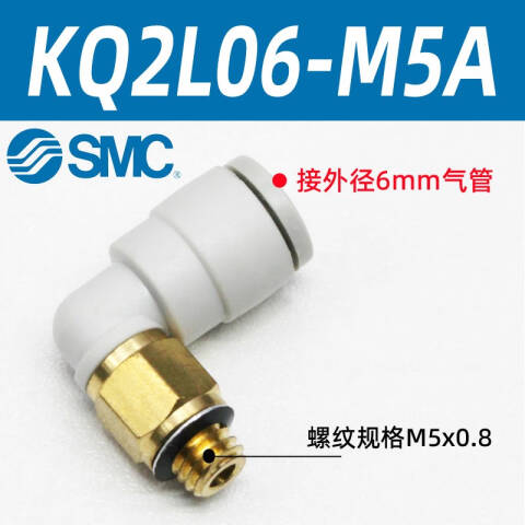 SMC 快插接头 KQ2L06-M5A