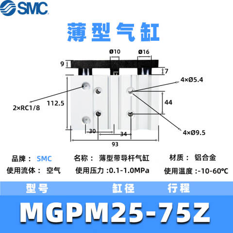 SMC 气缸 MGPM25-75Z