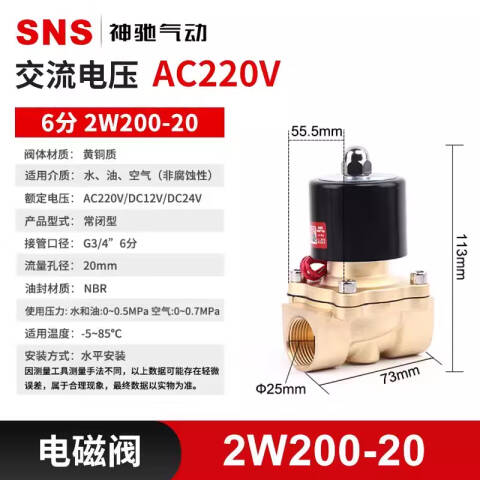 SNS/神驰 电磁阀 2W-200-20/AC220V