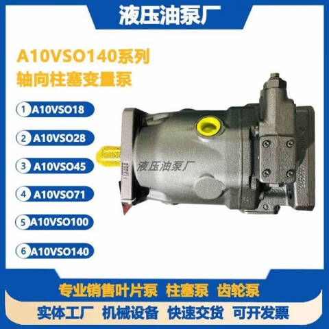 Rexroth/力士乐 轴向柱塞变量泵 A10VSO140DFR/31R-PPB12N00