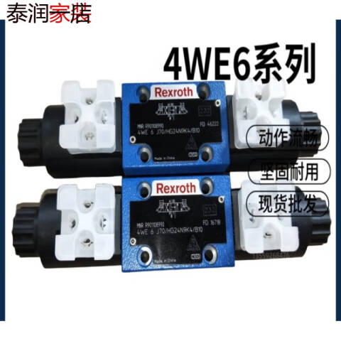 Rexroth/力士乐 减压溢流阀 4WE6J70/HG24N9K4