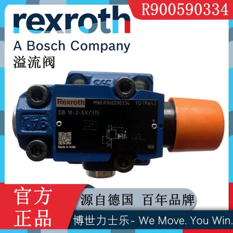 Rexroth/力士乐 先导式溢流阀 DB10-2-5X/315