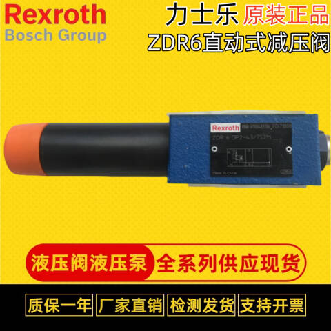 Rexroth/力士乐 叠加式减压阀 ZDR6DP2-4X/150YM 力士乐
