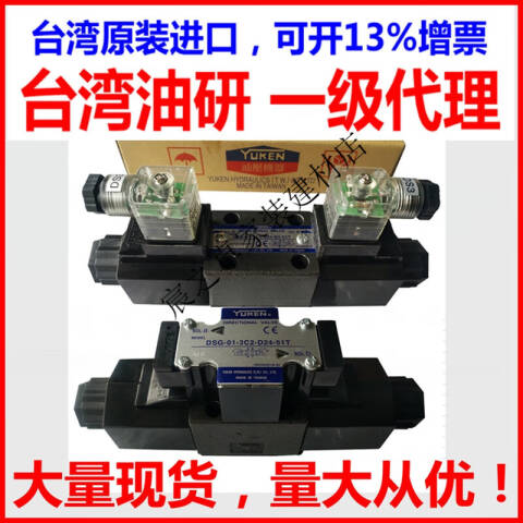 YUKEN/油研 电磁换向阀 DSG-03-3C40-D24-50