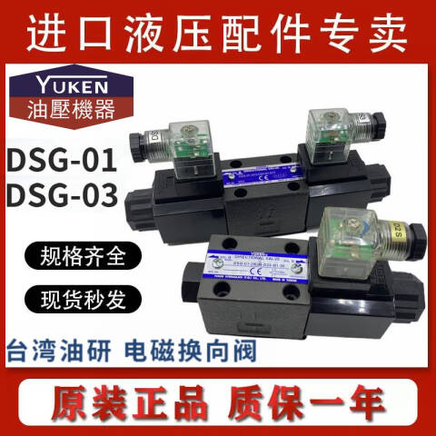 YUKEN/油研 电磁换向阀 DSG-01-2B2-D24-N1-51T