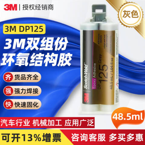 3M 环氧树脂结构胶 DP125（灰色）