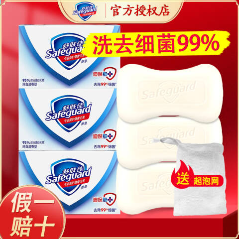 SAFEGUARD/舒肤佳 香皂 纯白清香型 100g*3