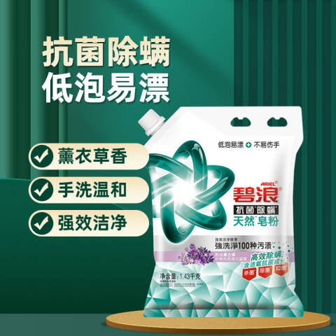 Ariel/碧浪 天然洗衣皂粉 80710891抗菌除螨 1.43kg