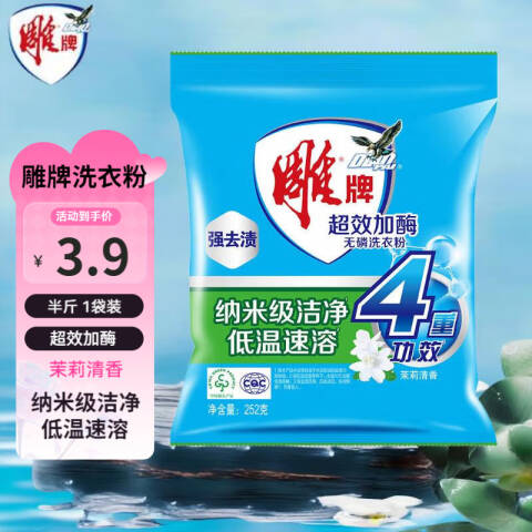 Diaopai/雕牌 洗衣粉 超效加酶 252g