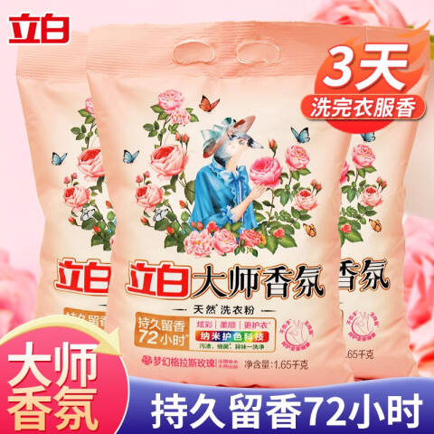 LIBY/立白 洗衣粉 大师香氛 1.65kg