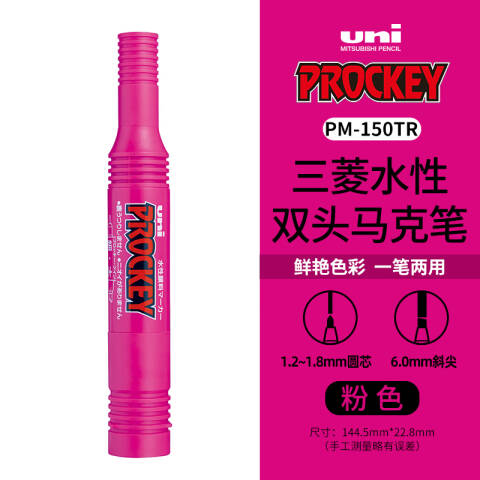 UNI 三菱水性大双头记号笔 细2mm粗5mm（10支/盒） PM-150TR荧光粉